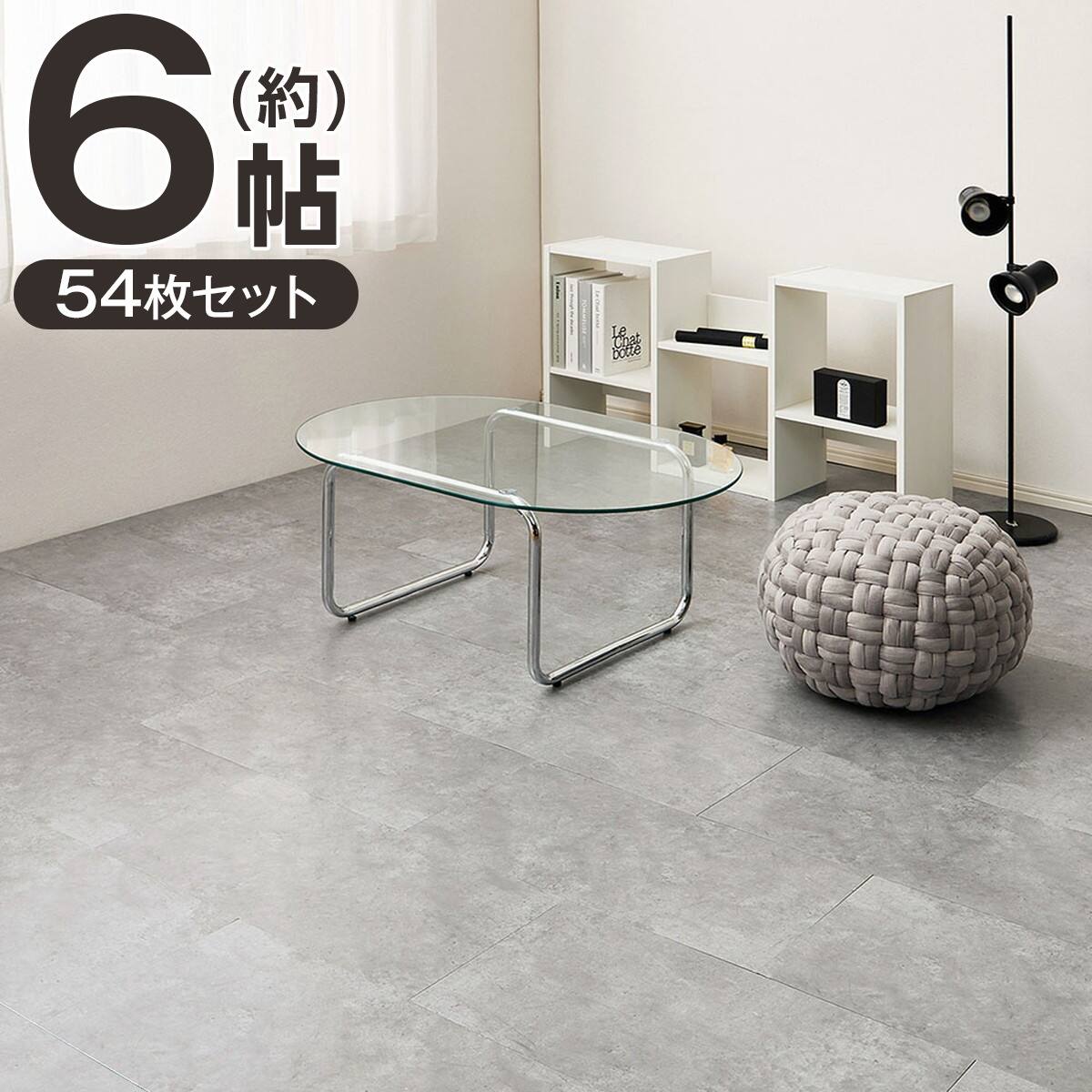 超薄型吸着フロアタイル 30×60cm 54枚セット 約6帖(モルタルグレー