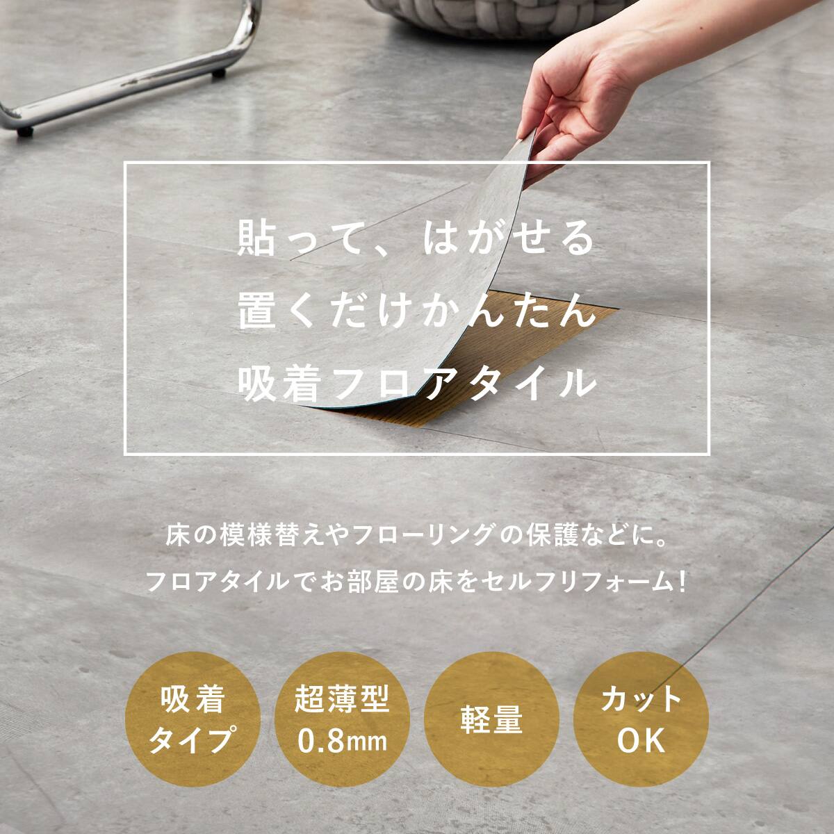 超薄型吸着フロアタイル 30×60cm 54枚セット 約6帖(モルタルグレー 超薄型吸着フロアタイル 30×60cm 54枚セット 約6帖(モルタルグレー