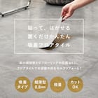 超薄型吸着フロアタイル 30×60cm 54枚セット(モルタルグレー) 7枚目画像