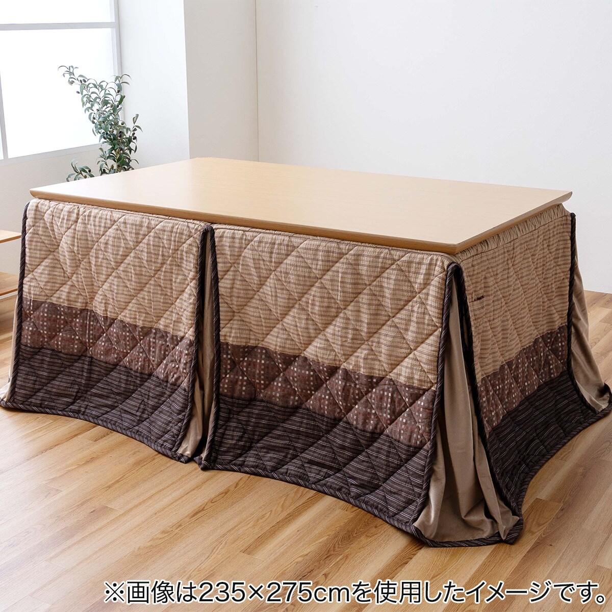 ダイニングこたつ掛布団 ゆかり 大判(235×290cm) | ニトリネット【公式