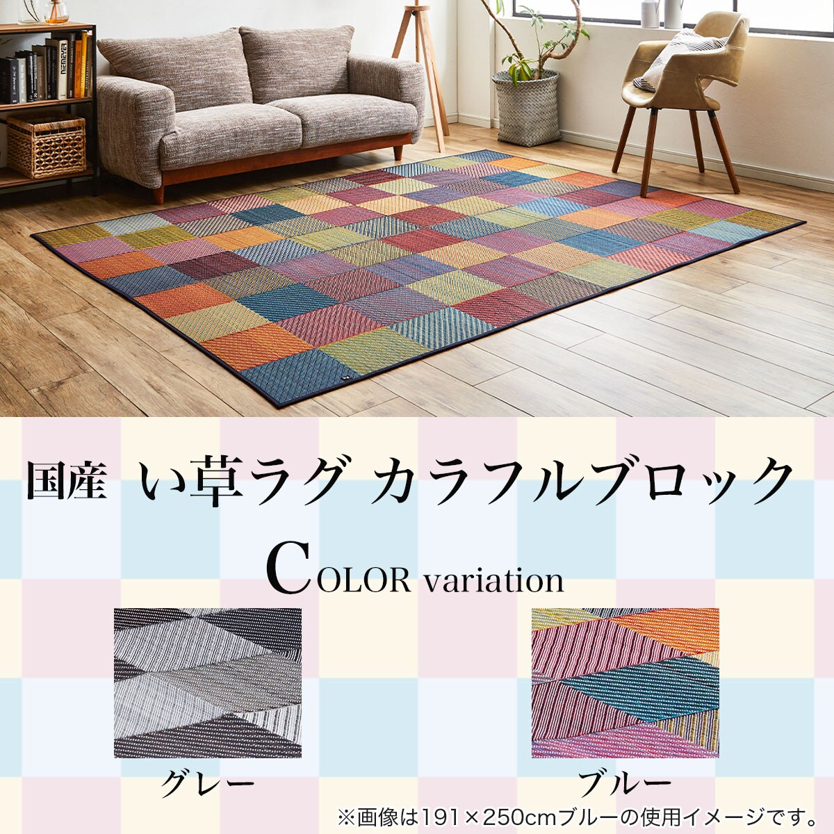 国産】い草ラグ DXカラフルブロック 240×320cm (ブルー) | ニトリ