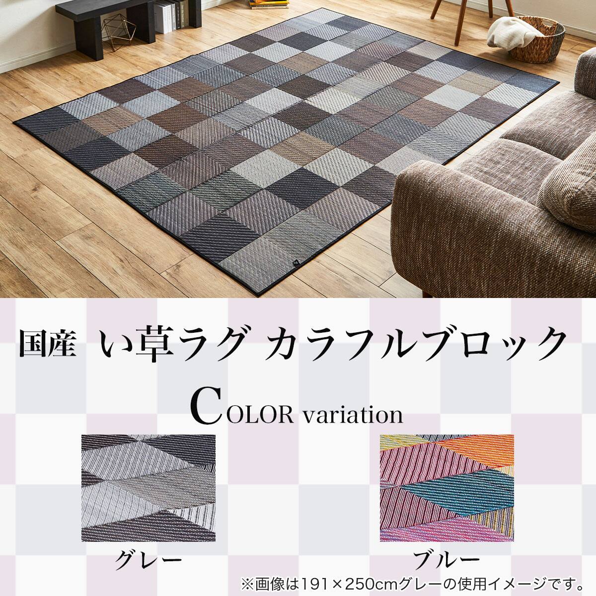 国産】い草ラグ DXカラフルブロック 240×320cm (グレー) | ニトリ