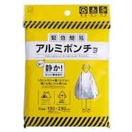静音設計 緊急簡易アルミポンチョ