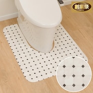 撥水・抗菌・防カビ トイレマット(E-1065)【期間限定価格:11/28~1/5まで】