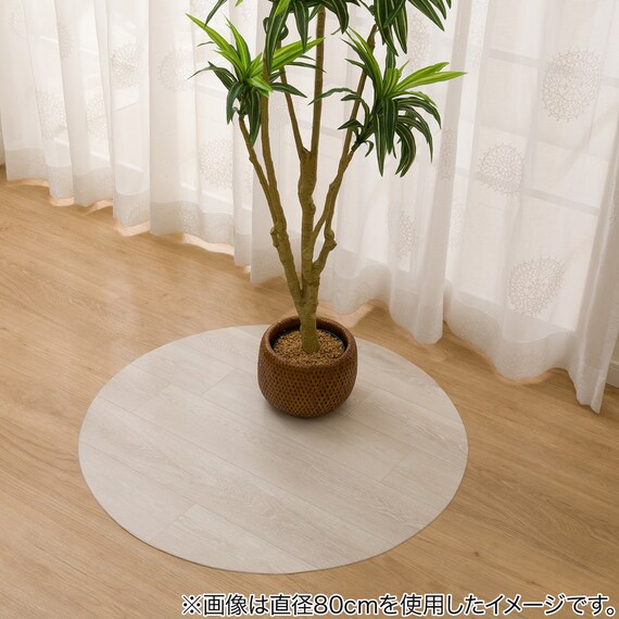円形マルチマット(ダイニングマット・ペット用マット・お子様のプレイマット・観葉植物マット)　40R　E-1009 9枚目画像