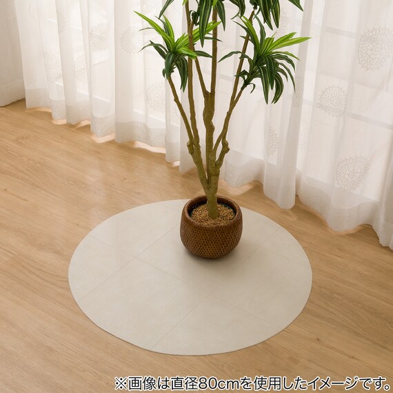 円形マルチマット(ダイニングマット・ペット用マット・お子様のプレイマット・観葉植物マット)　40R　S-1405 9枚目画像