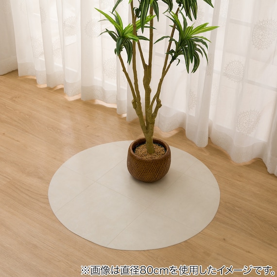 円形マルチマット(ダイニングマット・ペット用マット・お子様のプレイマット・観葉植物マット) 40R S-1405 9枚目画像