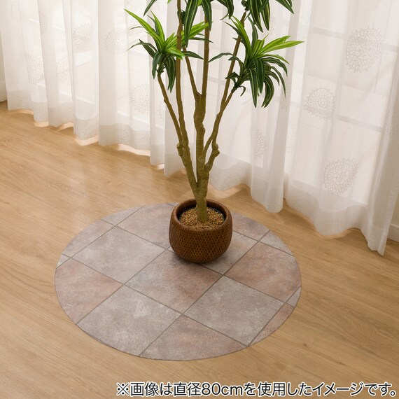 円形マルチマット(ダイニングマット・ペット用マット・お子様のプレイマット・観葉植物マット) 40R S-1408 9枚目画像
