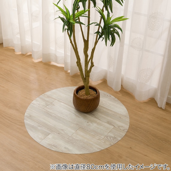 円形マルチマット(ダイニングマット・ペット用マット・お子様のプレイマット・観葉植物マット) 40R S-1427 9枚目画像