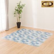 撥水・抗菌・防カビ・床暖対応ラグ フチなし(S-1415)【期間限定価格:11/28~1/5まで】