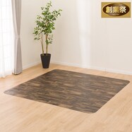 【多サイズから選べる】クッションフロアラグ S-5522【期間限定価格:8/8~9/24まで】