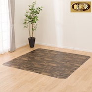 撥水・抗菌・防カビ・床暖対応ラグ フチなし(S-1428)【期間限定価格:11/28~1/5まで】