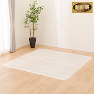 撥水・抗菌・防カビ・床暖対応ラグ フチなし(E-1009)【期間限定価格:11/28~1/5まで】