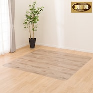 撥水・抗菌・防カビ・床暖対応ラグ フチなし(CES-1304)【期間限定価格:11/28~1/5まで】