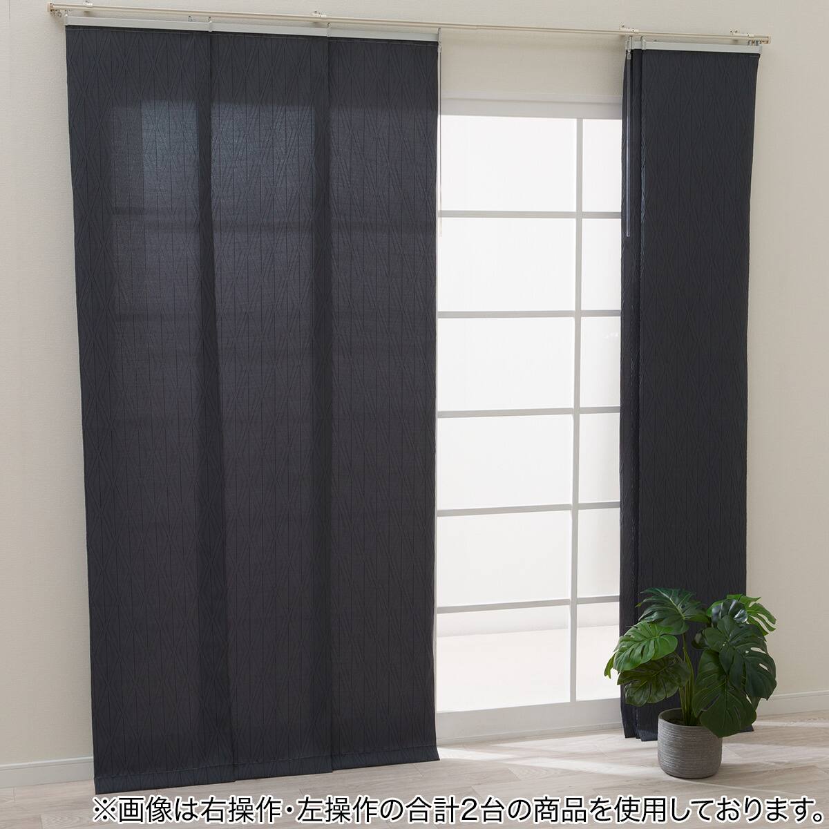 遮光3級スライドカーテンモダン（1148）BK 92×110 左操作 | ニトリ