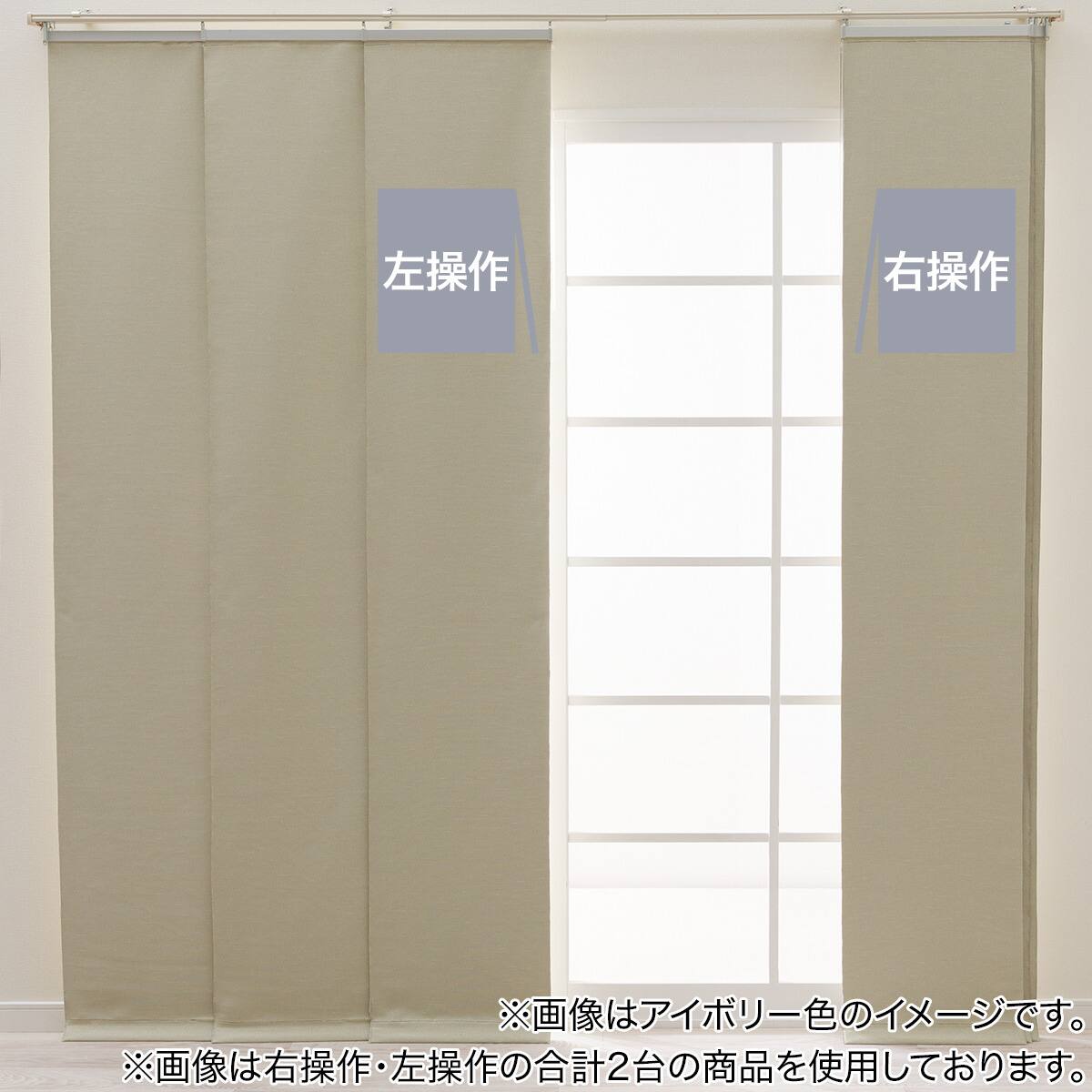 遮光3級スライドカーテンシック（1253）BK 92×100 右操作 | ニトリ