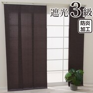 遮光3級スライドカーテンシック（1253）ブラック