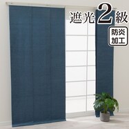 遮光2級スライドカーテンプレーン（1262）ブルー