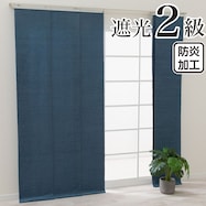 遮光2級スライドカーテンプレーン(1262)ブルー