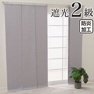 遮光2級スライドカーテン無地（1482）グレー
