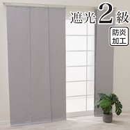 遮光2級スライドカーテン無地(1482)グレー