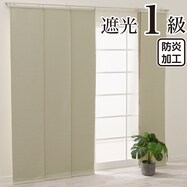 遮光1級スライドカーテン無地（1501）アイボリー