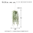 フェイクグリーン(ハンギングポット GLA-1530 ウィロー) 5枚目画像