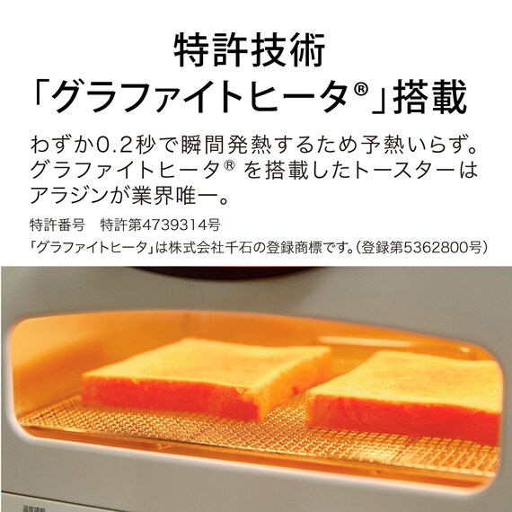 アラジン グラファイトトースター(AET-GS13D GR) 5枚目画像