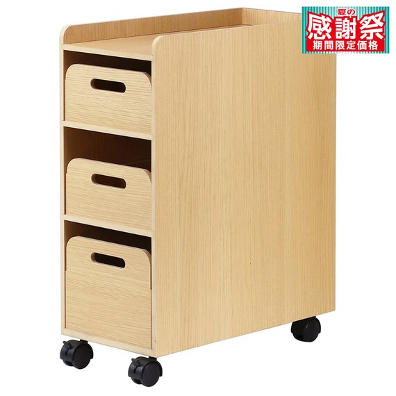 テーブル下で邪魔にならないスリム収納マルチワゴン(ナチュラル) 1枚目画像