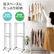 2段ハンガーラックスリム 伸縮タイプ