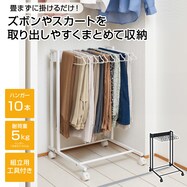 スラックスハンガーラック10本掛け