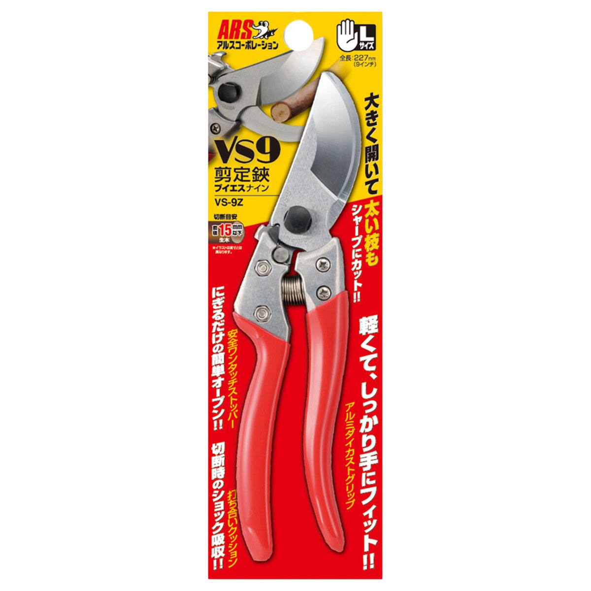 ARS 剪定鋏ブイエスナイン | ニトリネット【公式】 家具・インテリア通販
