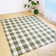 ダイニングラグ 220x250cm (Cチェック)