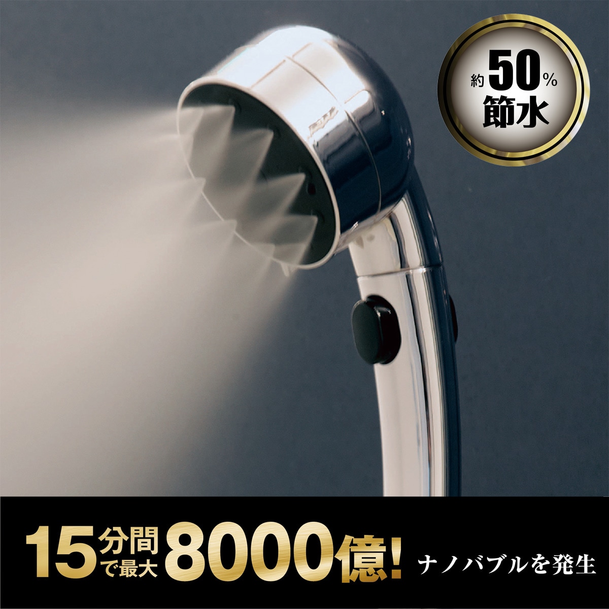 極細ナノバブルシャワーヘッド | ニトリネット【公式】 家具