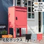 ポスト付き宅配ボックス(CRO）