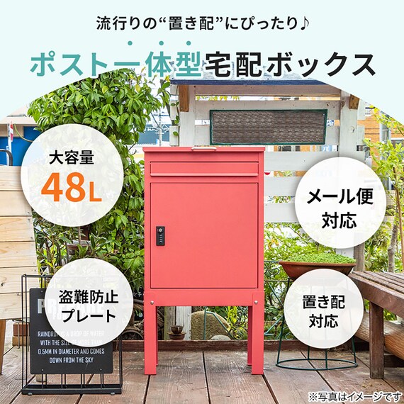 ポスト付き宅配ボックス(CRO RE) 2枚目画像