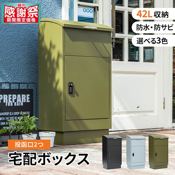 宅配ボックス(MSN BK) 1枚目画像