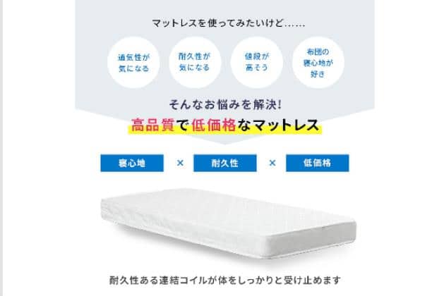 ﾎﾞﾝﾈﾙｺｲﾙﾏｯﾄﾚｽ NPR SD | ニトリネット【公式】 家具・インテリア通販