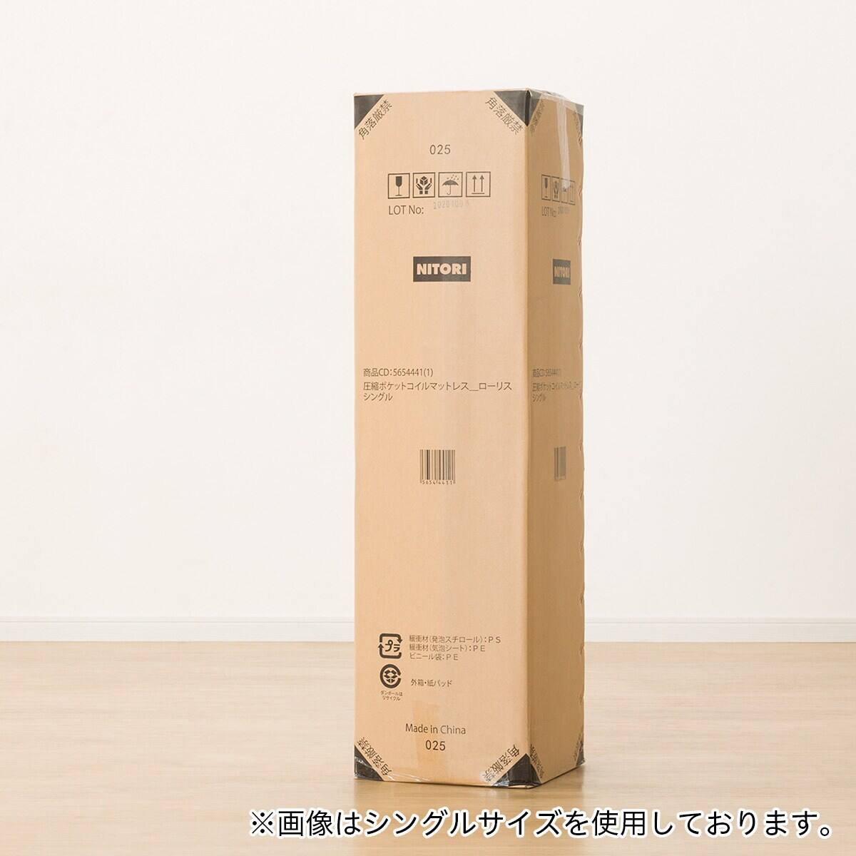 セミシングルショート ポケットコイルマットレス (RRS 厚さ21cm