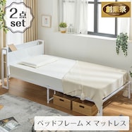 棚付きパイプベッド(ZHO)+ボンネルマットレス(ROM) セット【期間限定価格:12/5~1/5まで】