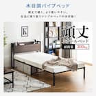 棚付きパイプベッド(ZHO シングル ナチュラル)+ボンネルマットレス(ROM S グレー)セット 4枚目画像