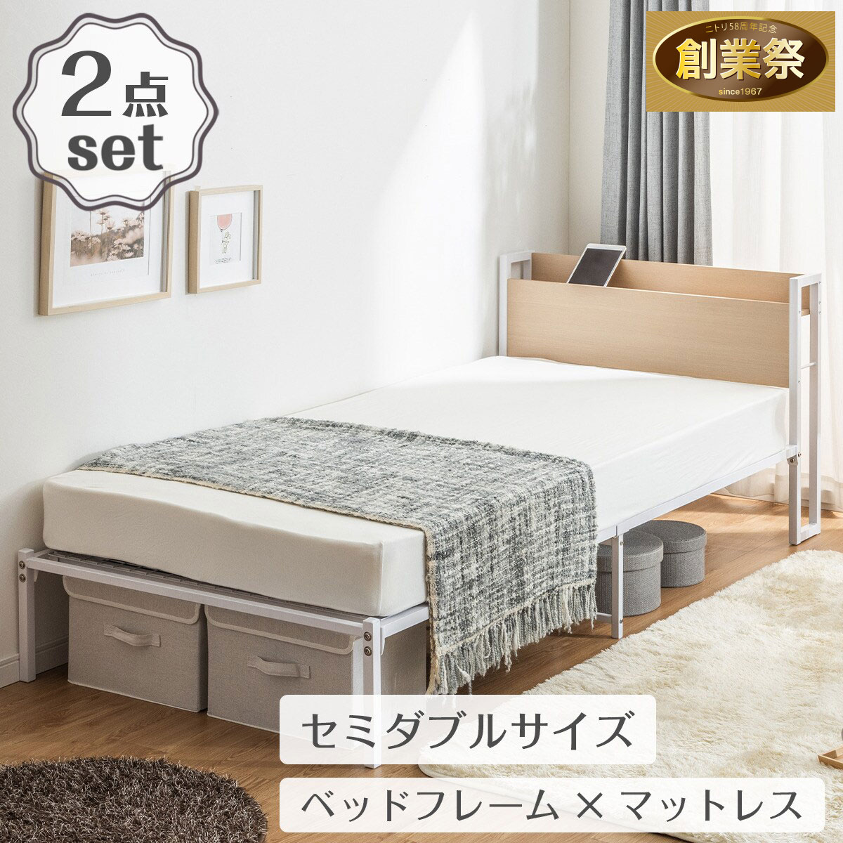 【美品】ニトリ パイプベッド マットレス 棚付きパイプベッド(ZHO セミダブル ナチュラル)+ボンネルマットレス