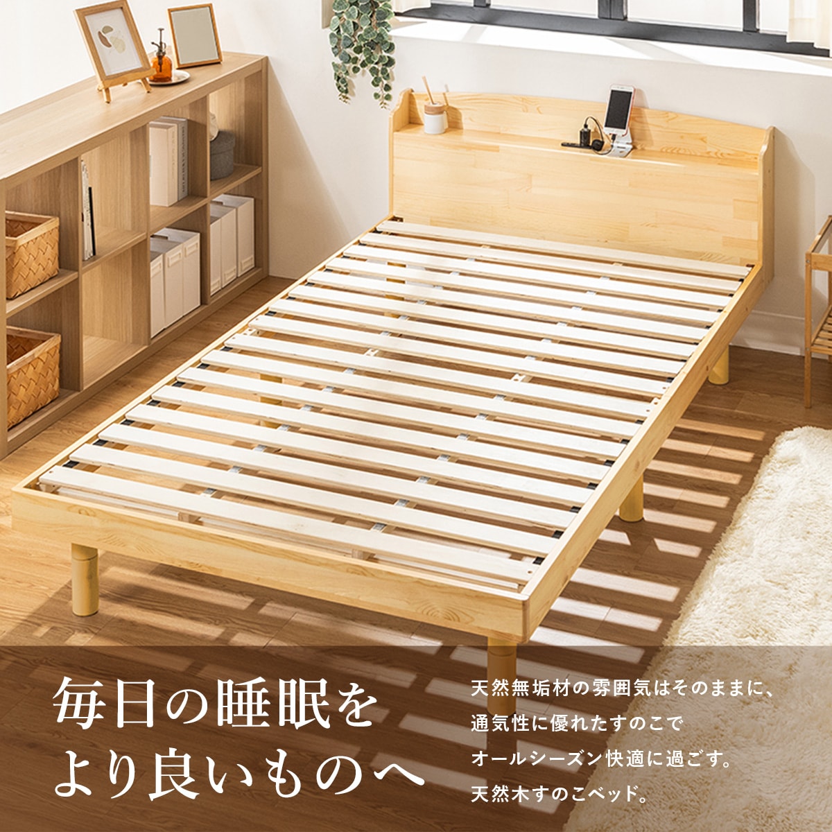 天然木棚付きすのこベッド ZUTH スモールシングル ブラウン+