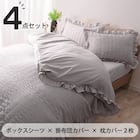 フリル付きカバー4点セット シアサッカー (SD/LGY) 1枚目画像