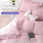 フリル付きカバー4点セット シアサッカー (SD/LGY) 3枚目画像