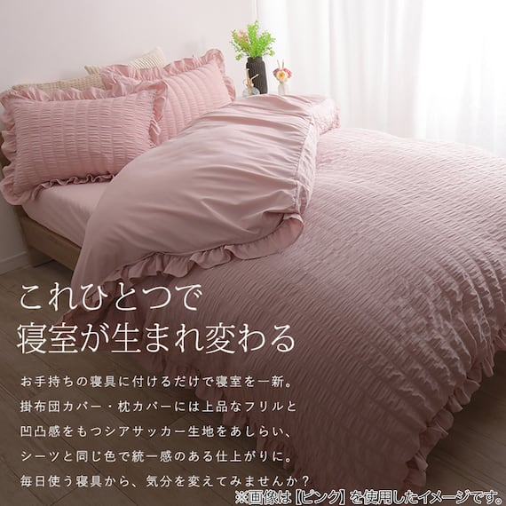 フリル付きカバー4点セット シアサッカー (SD/LGY) 6枚目画像