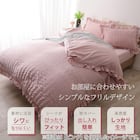 フリル付きカバー4点セット シアサッカー (SD/LGY) 13枚目画像