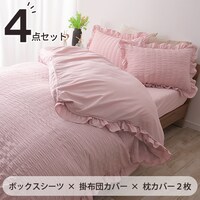 フリル付きカバー4点セット シアサッカー (SD/PI)