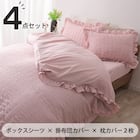フリル付きカバー4点セット シアサッカー (SD/PI) 1枚目画像