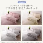 フリル付きカバー4点セット シアサッカー (SD/PI) 4枚目画像